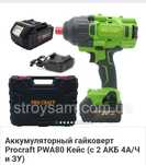 Аккумуляторный гайковерт Procraft PWA80 +акб 4А +зарядное +кейс 1600Nm
