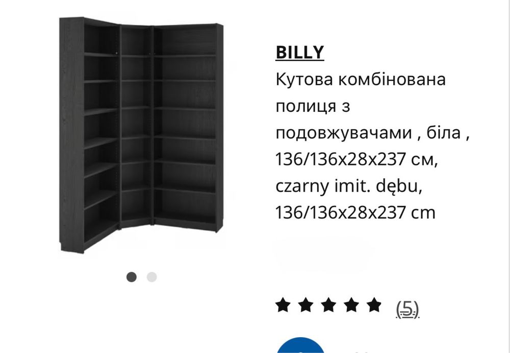 Regał narożny IKEA BILLY, czarny