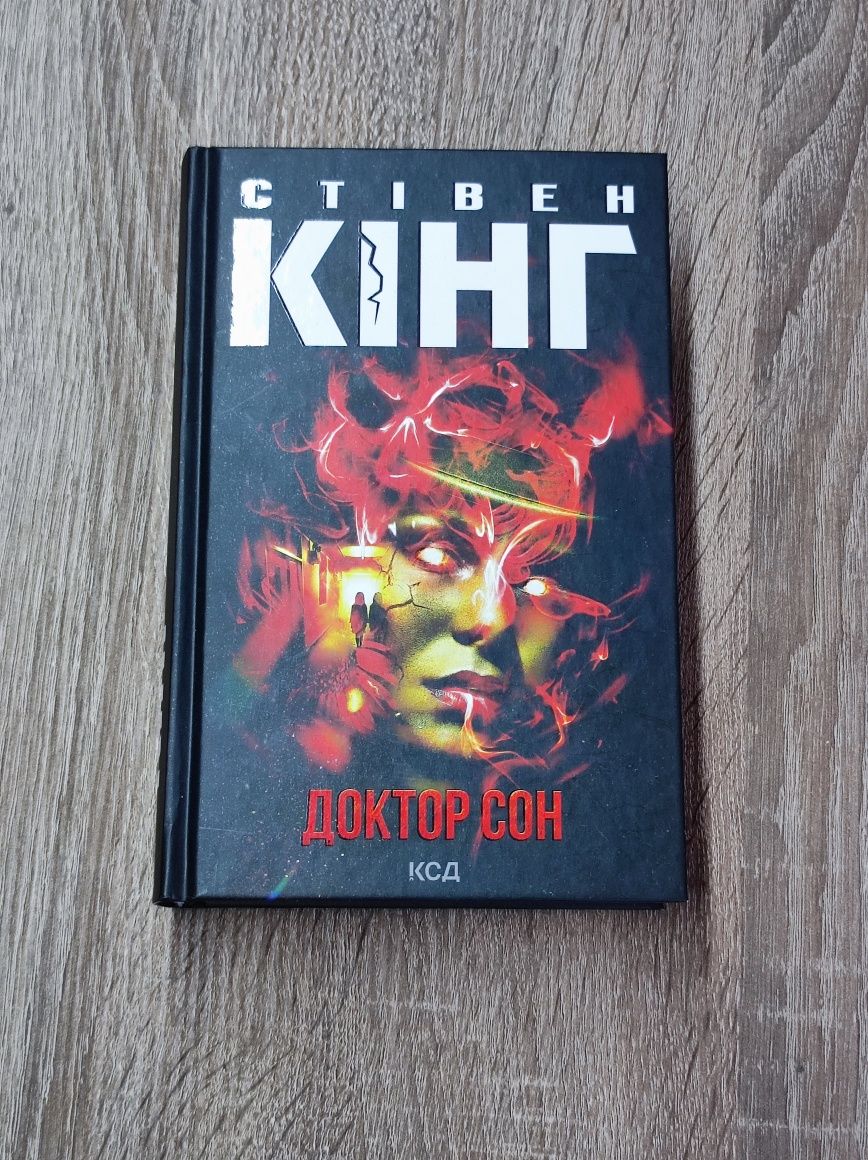 Книга Стівен Кінг