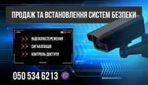 Установка видеонаблюдения, IP камер, сигнализации Гарантия Опыт 9+ лет