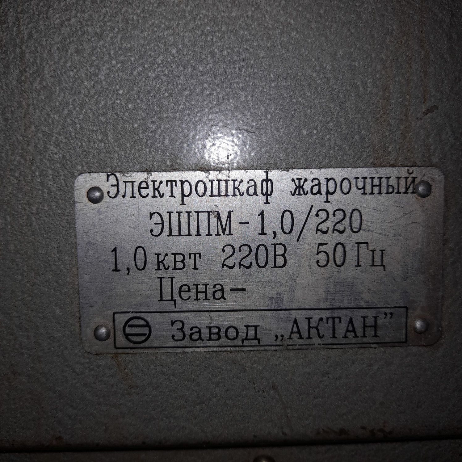 Электрошкаф духовка електродуховка  1000 Вт ссср