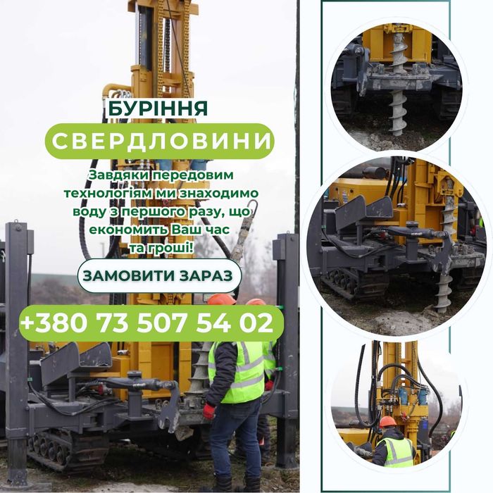 Буріння свердловин, геосканування, інженерна геологія, документація