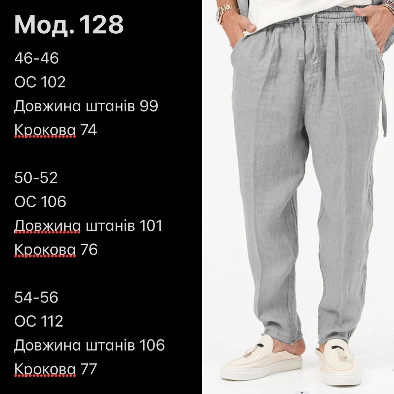 Чоловічі льняні штани. Р. 46-48, 50-52, 54-56
