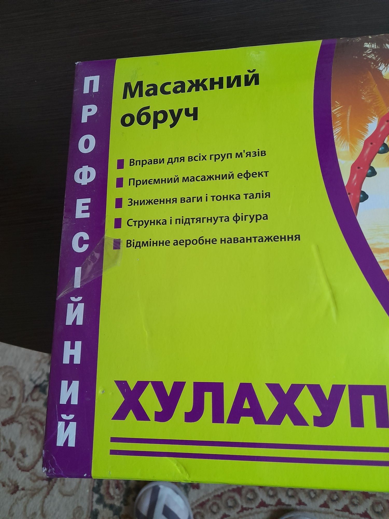 Продам халахуп-обруч професійний