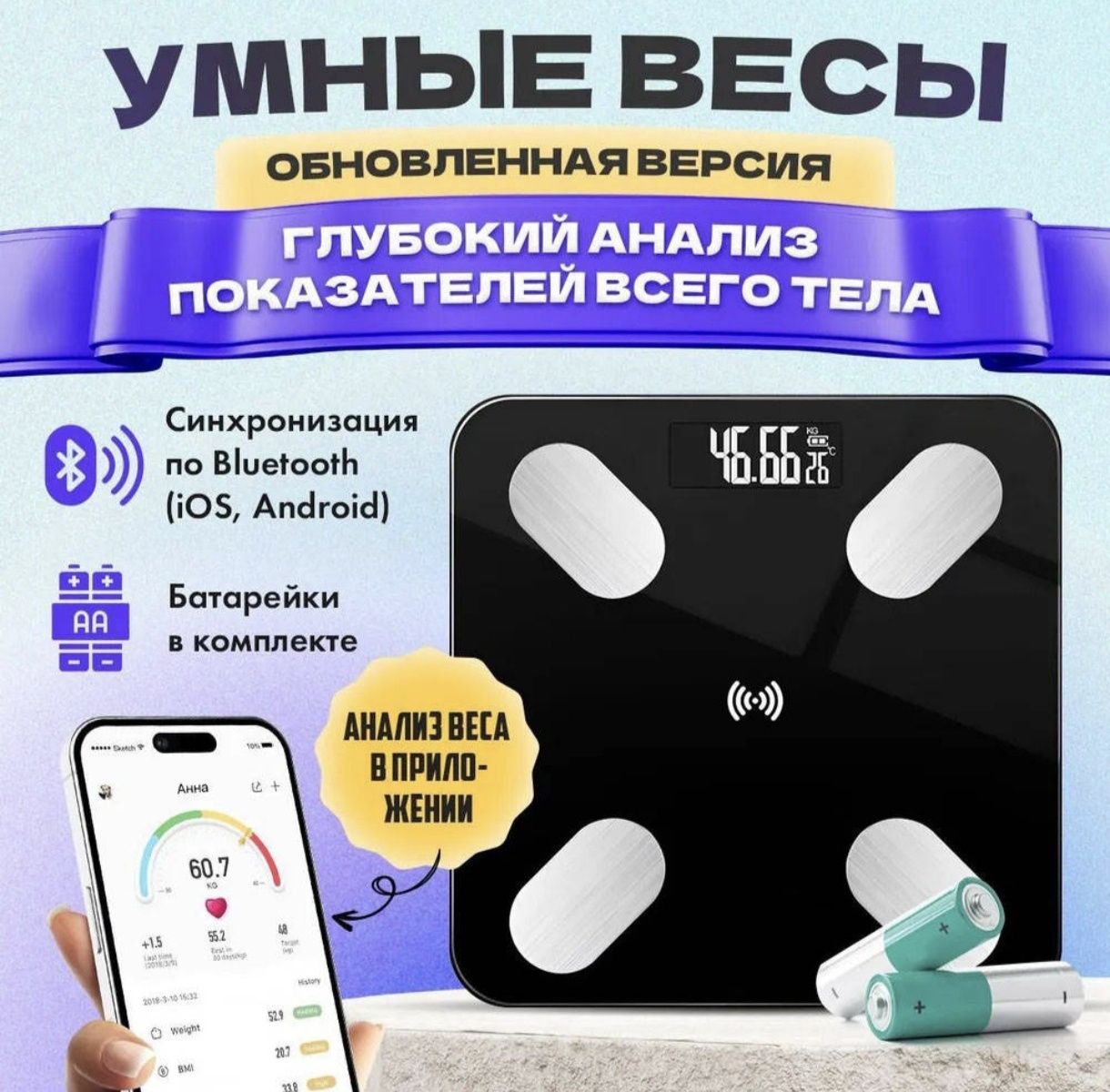 Весы напольные смарт до 180кг, весы ювелирные 200-500гр