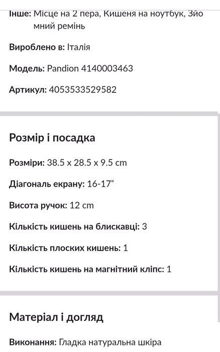 Шкіряна сумка для ноутбука joop