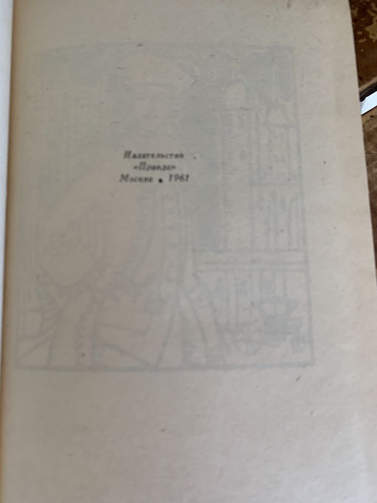 У.-М. Теккерей, Виргинцы у 2-х томах, 1961г.