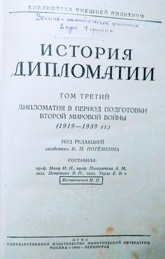 История дипломатии в 3-х томах издание ОГИЗ 1941-70