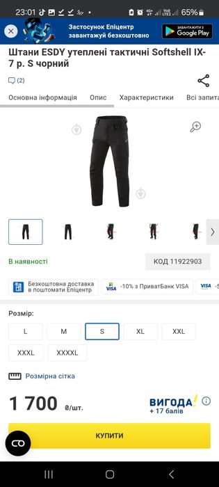 Штани ESDY softshell зимові єсді софт шел теплі трекінгові