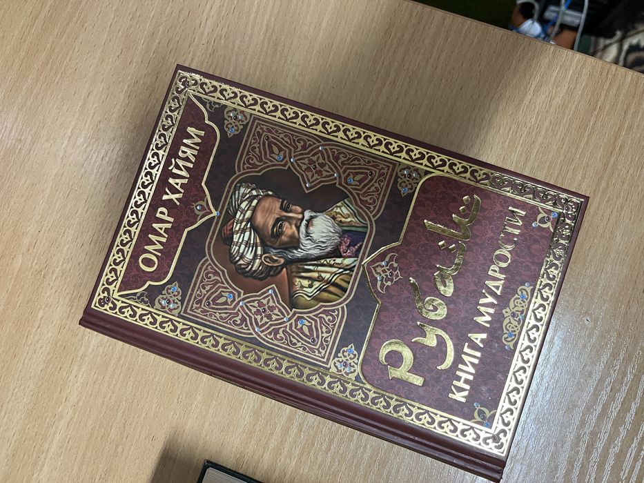 Книга Омар Хайям Рубаи