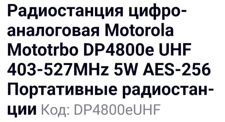 Рації Motorola DP 4800e (ціна за 1)