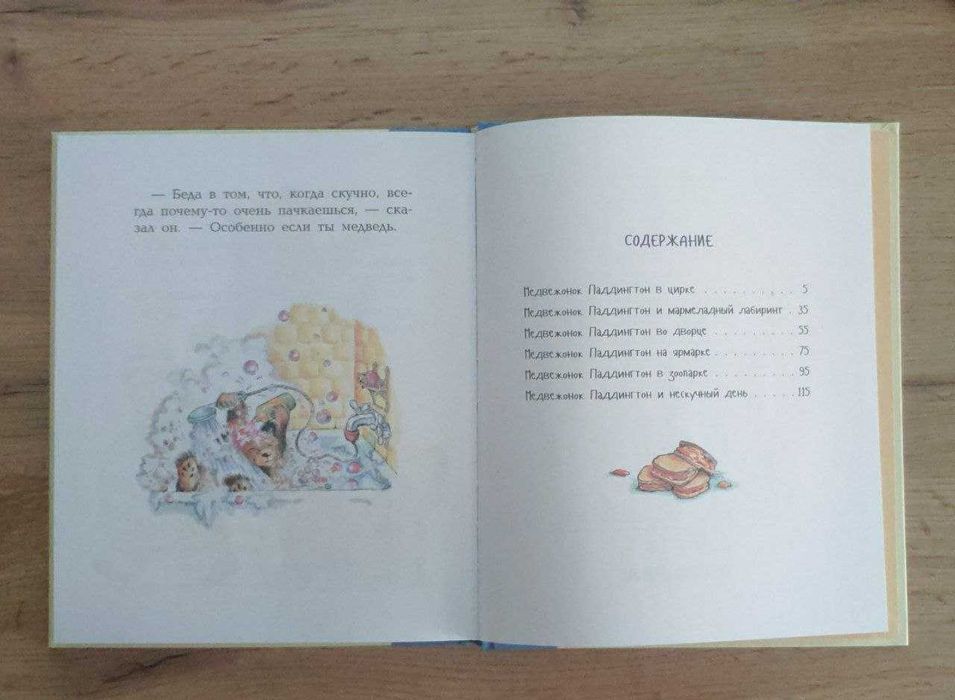 Книга "Медвежонок Паддингтон и его невероятные приключения" (2 часть)