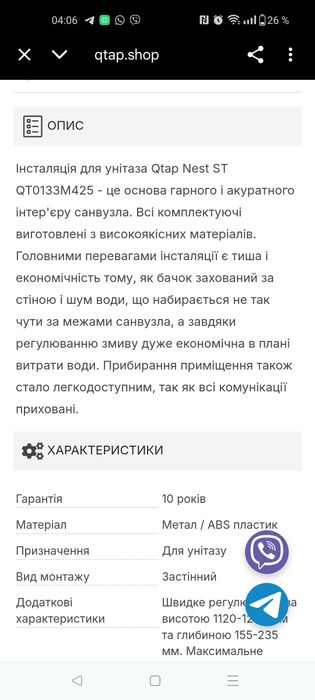 Инсталляция для унитаза Qtap *НОВАЯ* ЗАПЕЧАТЛЕНАЯ*