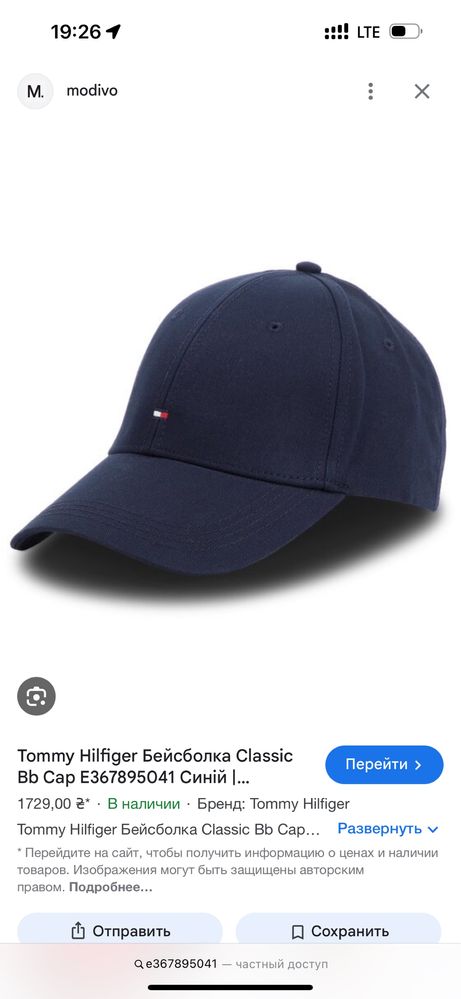 Кепка Tommy Hilfiger