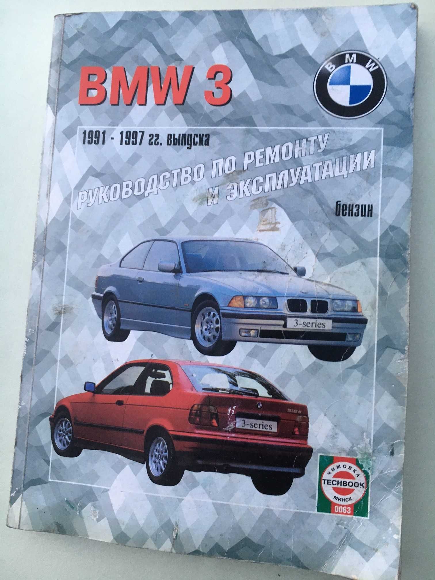 Руководство по ремонту BMW 3 модели