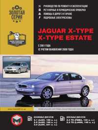 Jaguar X-Type / Estate. Руководство по ремонту и эксплуатации. Книга