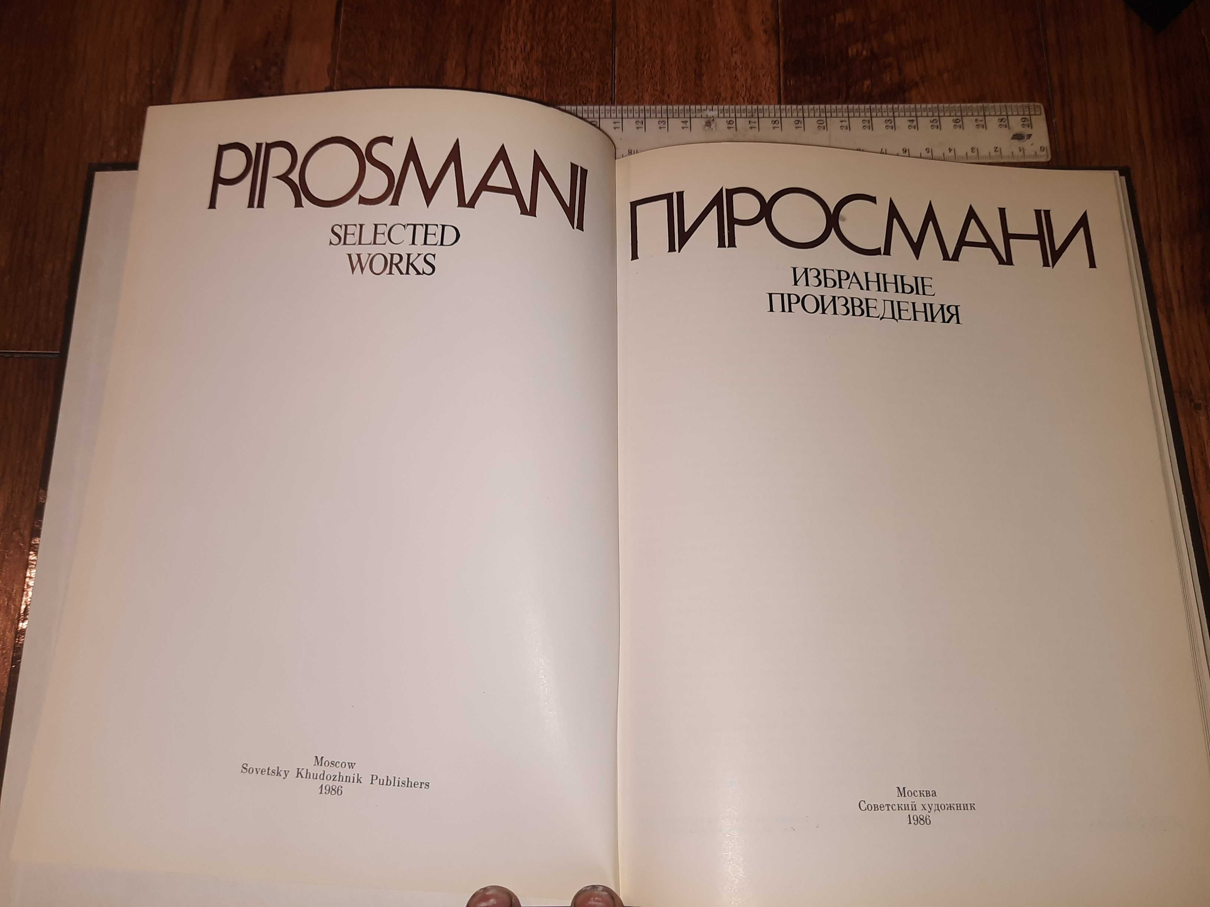 Рідкісна книга-альбом "Пиросмани. Избранные произведения"