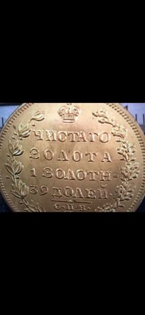 Золотые царские монеты
