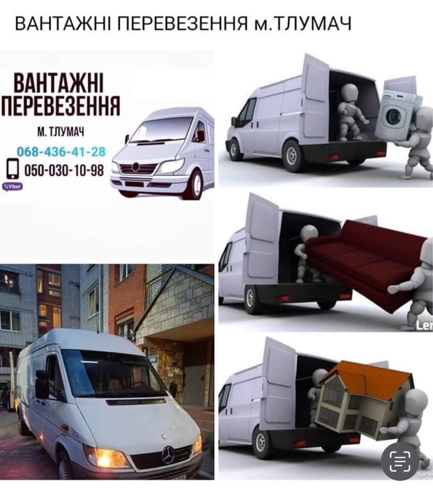 Вантажні перевезення…TAXI…м.Тлумач