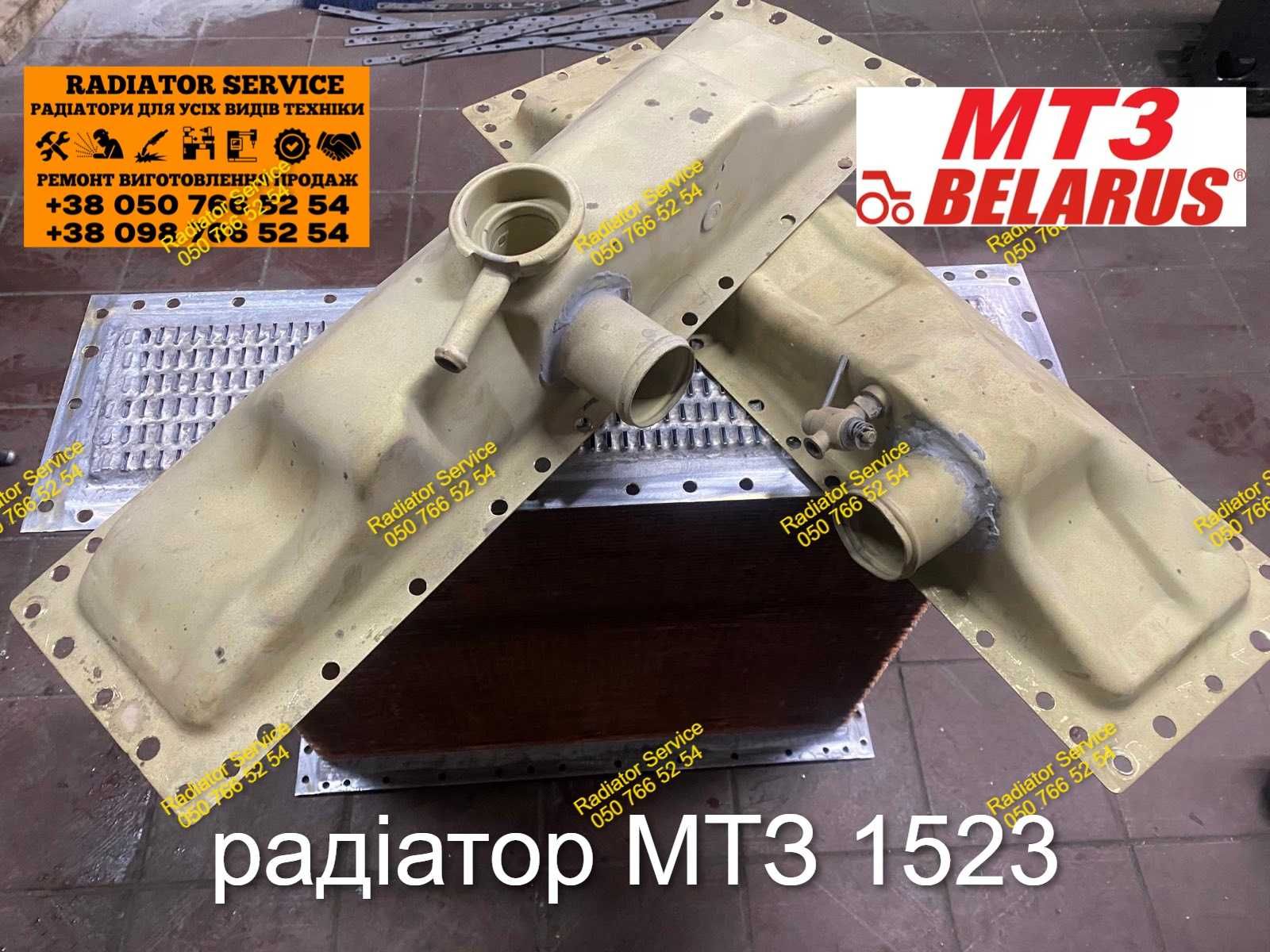 Радиатор МТЗ 1523, Тропік 1221.2