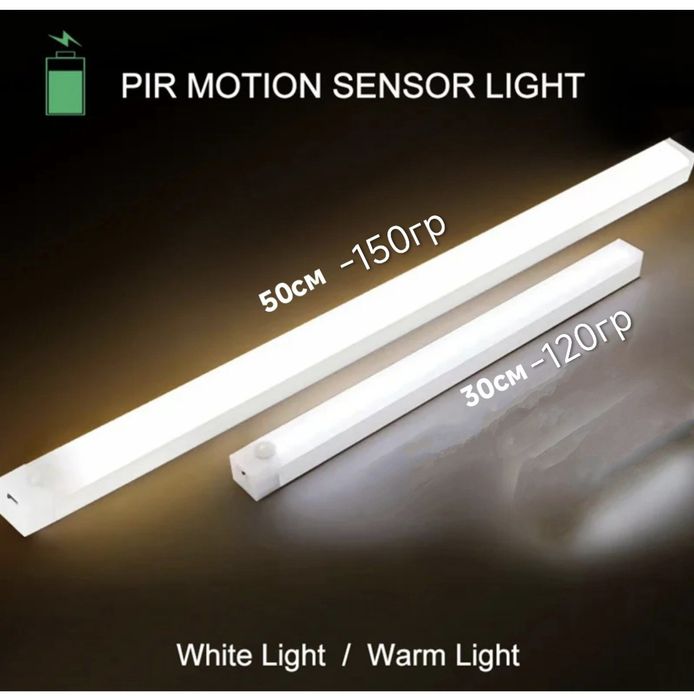 Лед лампа с датчиком движения 50см-30см.Кемпинг.лампа гирлянда 10м