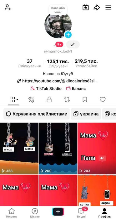 Продам акаунти тік ток
