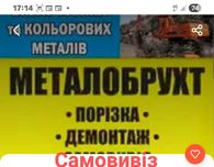 Купуємо металолом металобрухт