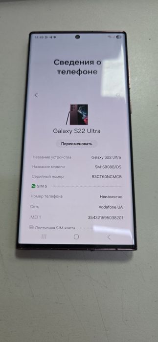 Samsung S22 Ultra 12/256 gb