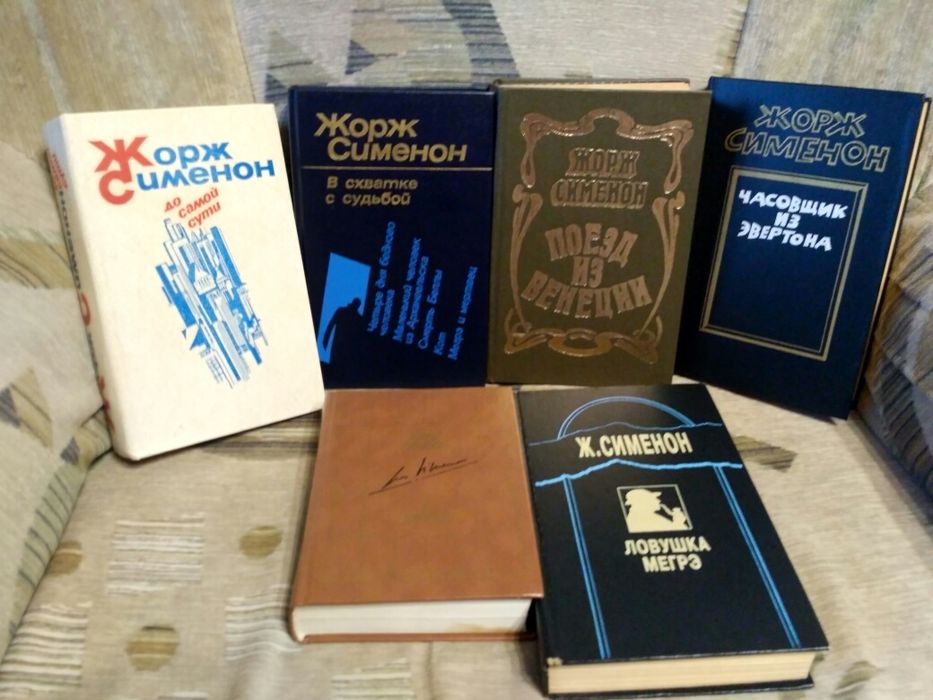 Жорж Сименон детектив. романы