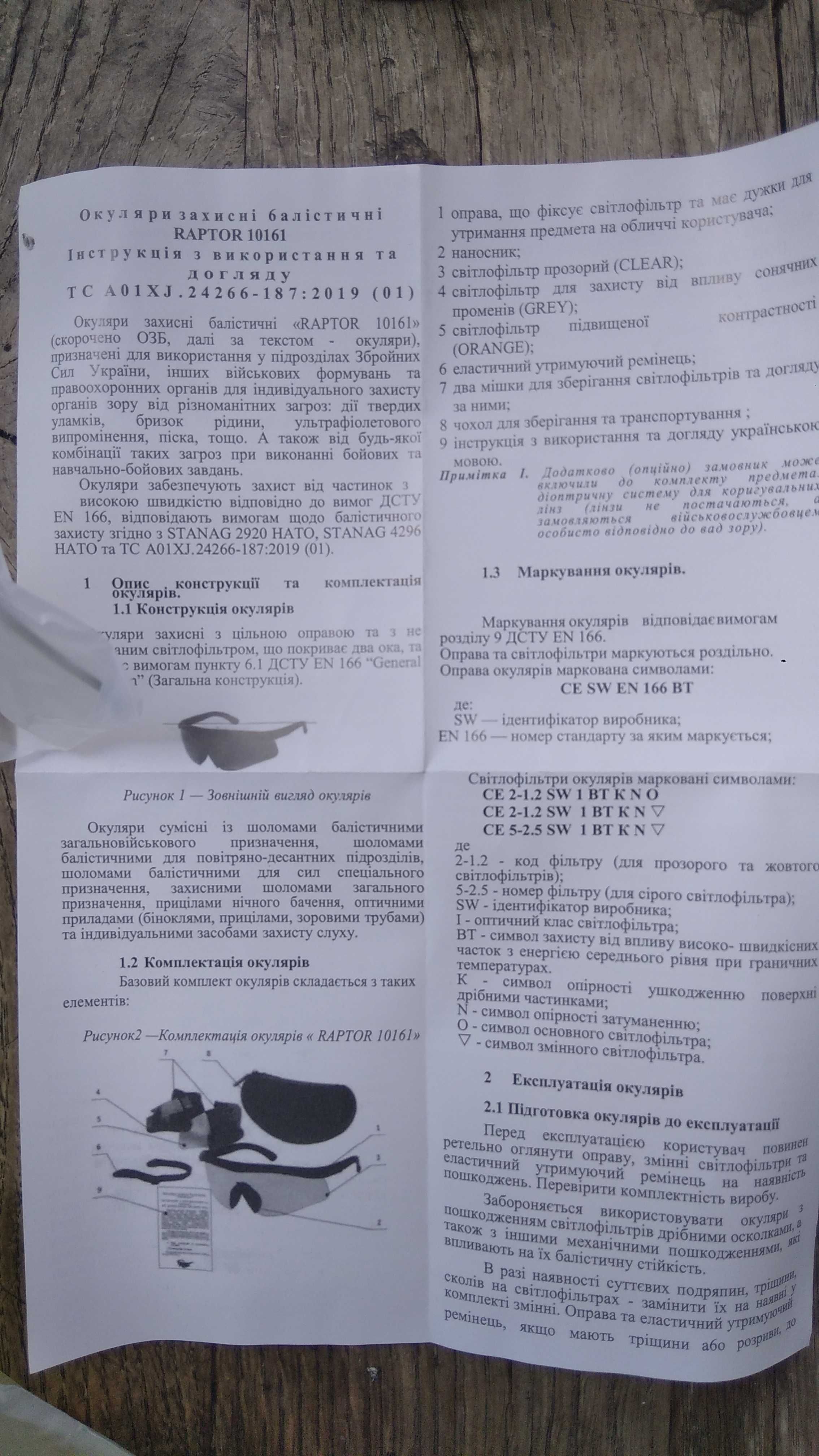 Окуляри тактичні