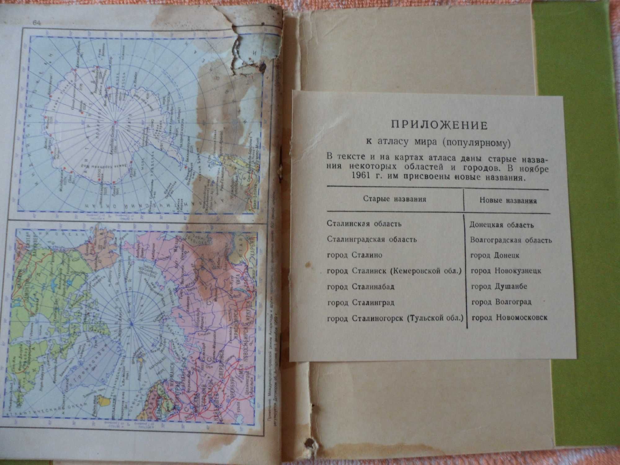 Атласы мира-2шт-1961г (с изменениями старих названий городов-цена за2)