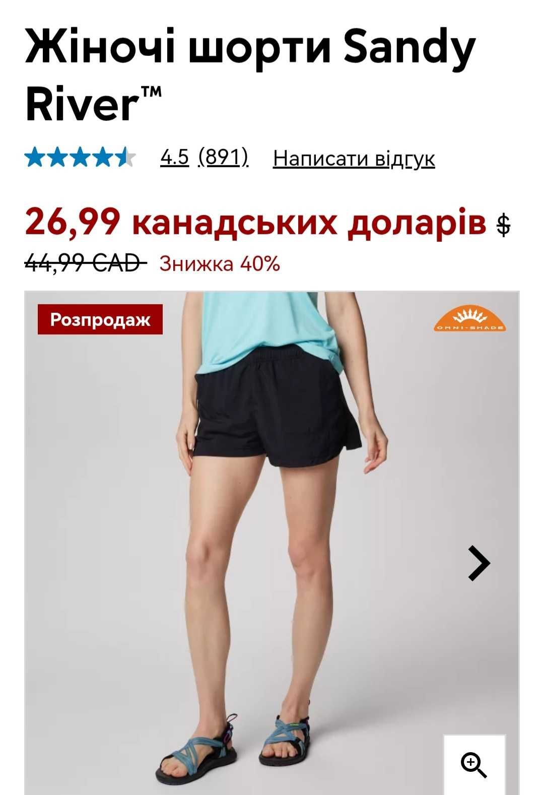 Дитячі шорти Columbia.