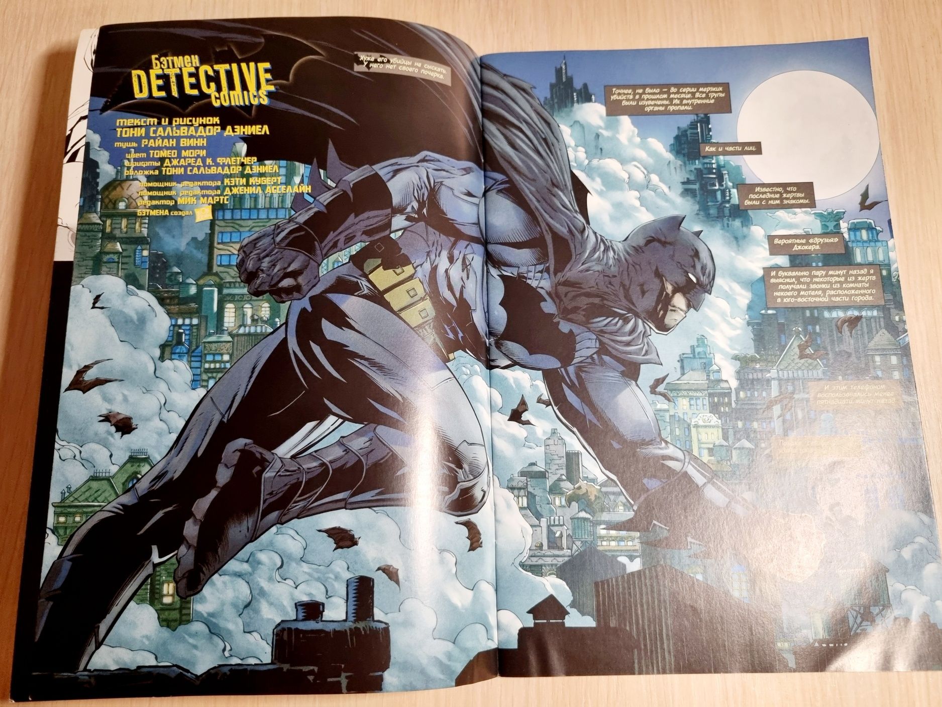 Комикс - Бэтмен. Detective comics. Лики смерти.