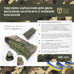 Підсумок каркасний для двох магазинів АК/РПК/М16 з знімним клапаном