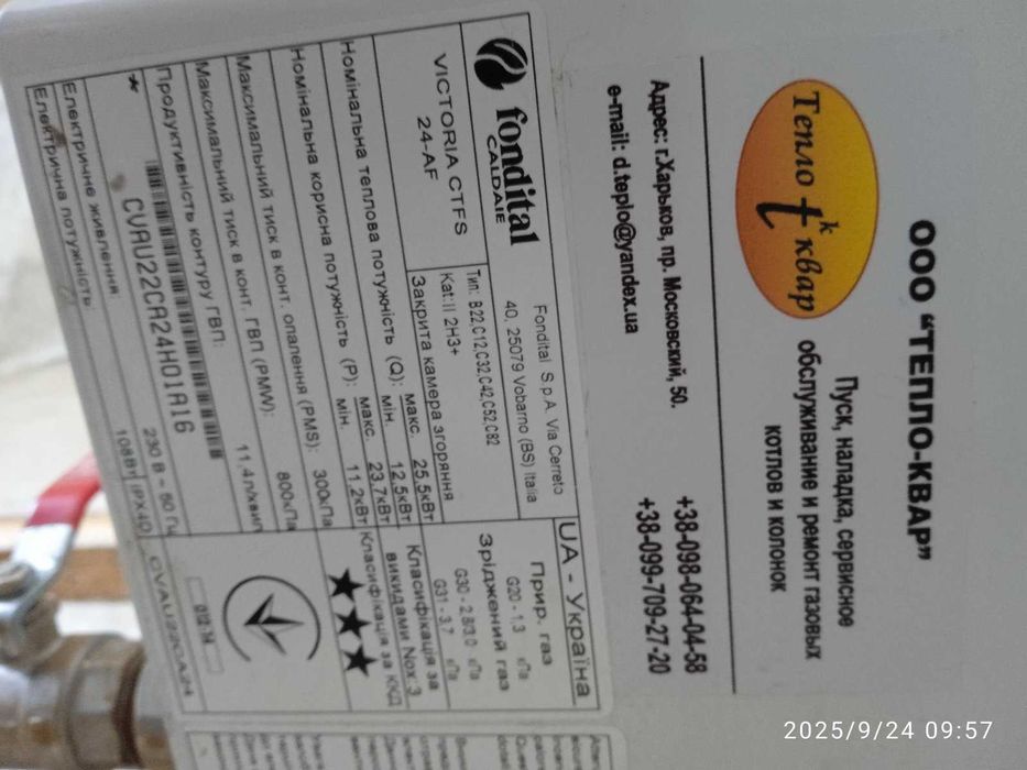 Продам итальянский газовый котел