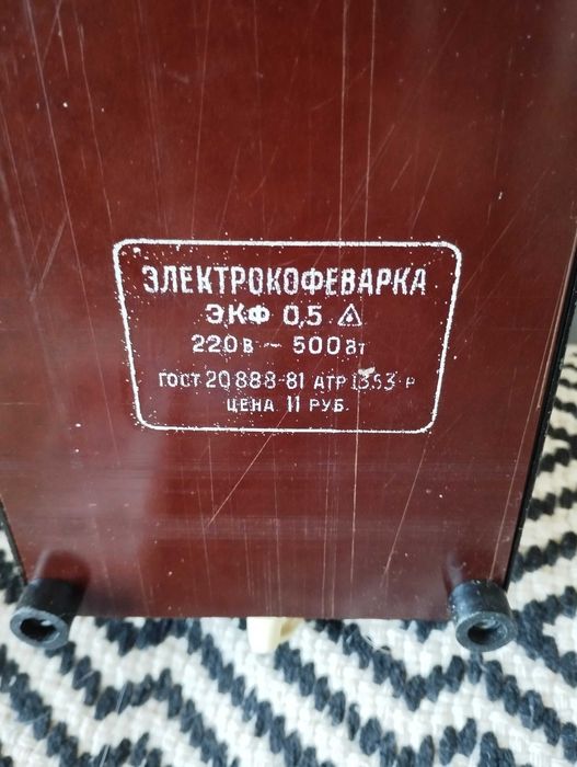Кофеварка "Бодрость" без емкости и фильтра-бункера