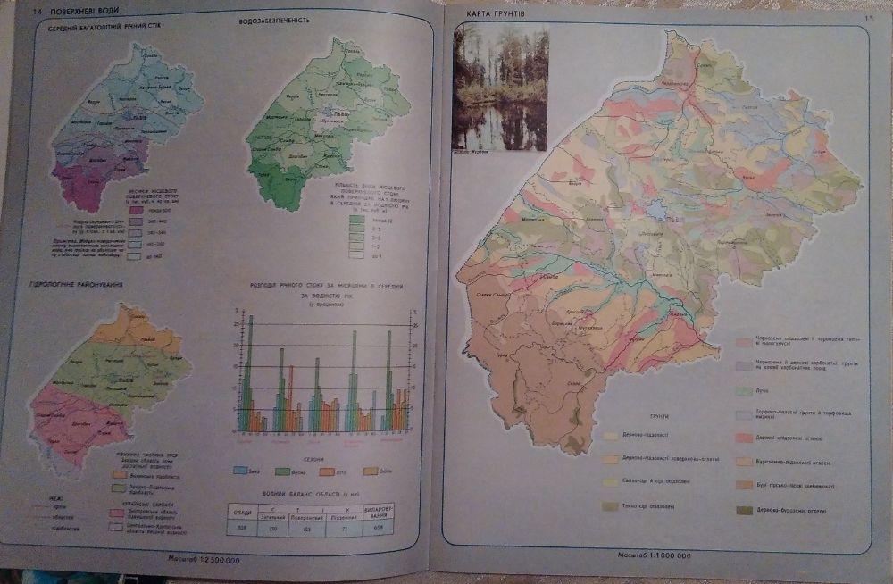 Атлас. Львівська область. 1989