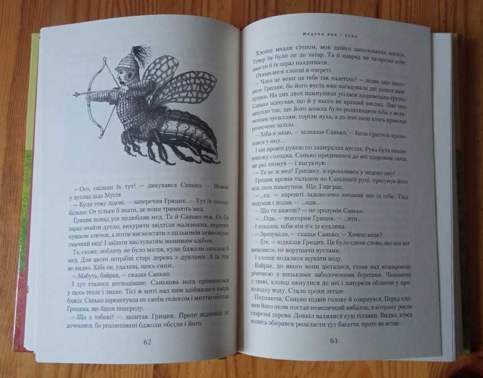 Володимир Рутківський "Джури козака Швайки". Книга 1