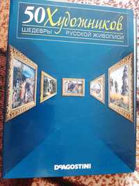 50 художников, журналы