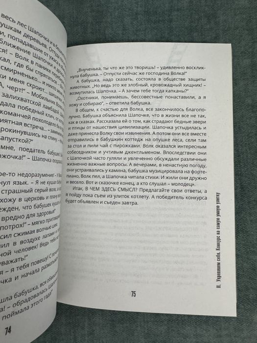 Продам книгу Вадим Зеланд Тафти Жрица 2 Управление Событиями