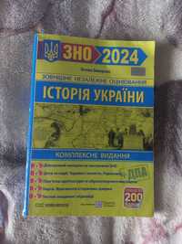 Посібник з історії України 2024 Нмт