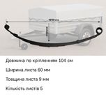 Ресора автоприцепа ВР 107 «Кремінь» тип ВОЛГА (Ухо-ухо) 105см