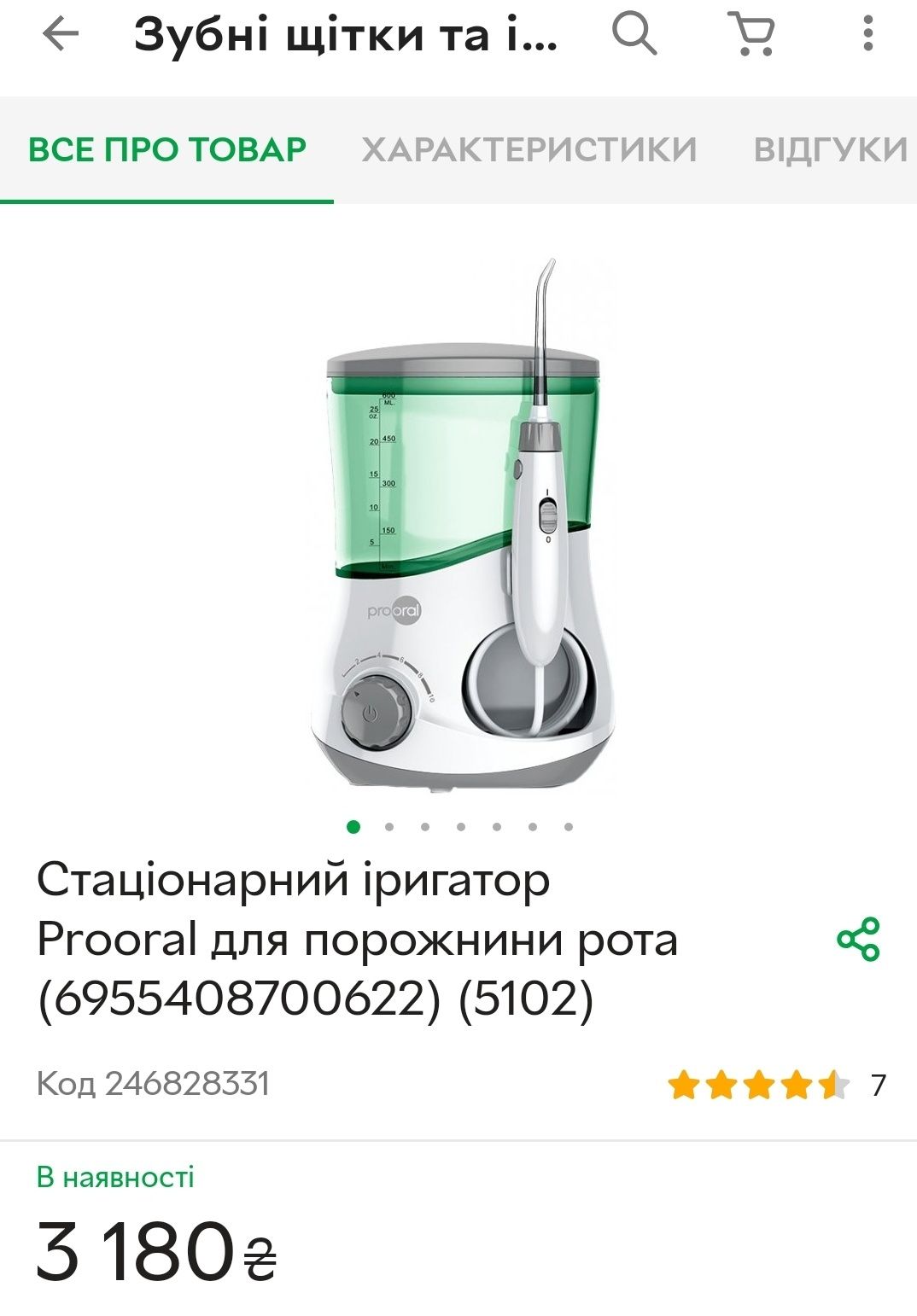 Стаціонарний іригатор Prooral для порожнини рота