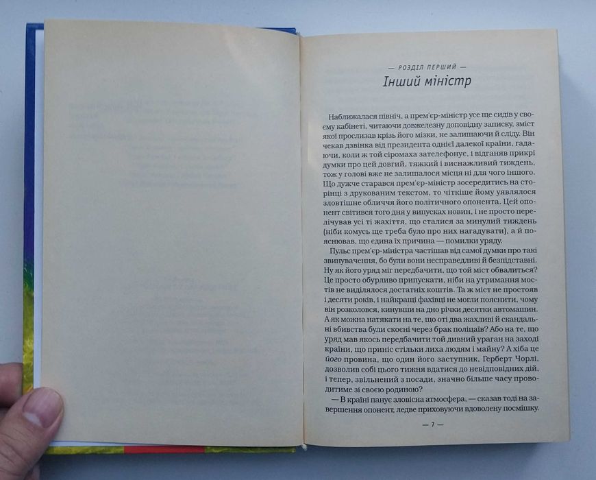 Дж. Ролінг Гаррі Поттер і Напівкровний Принц Книга 575 с