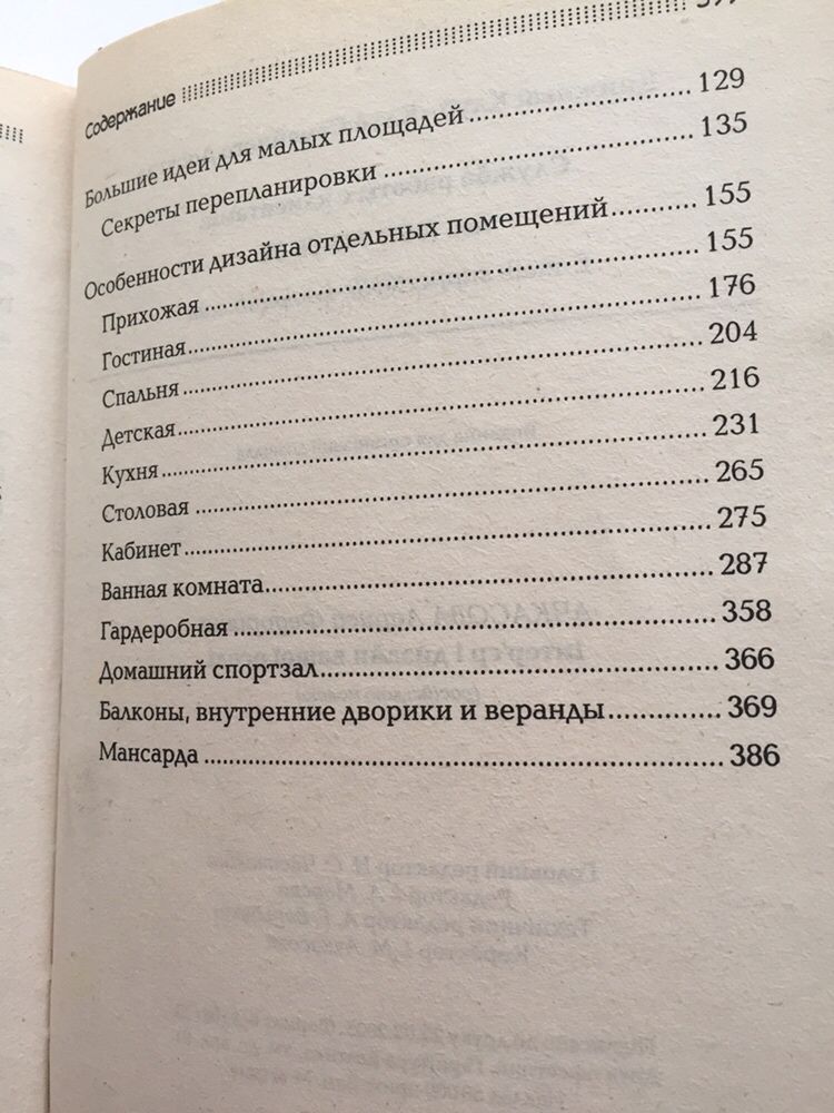 Интерьер и дизайн вашего дома. Л. Ачкасова