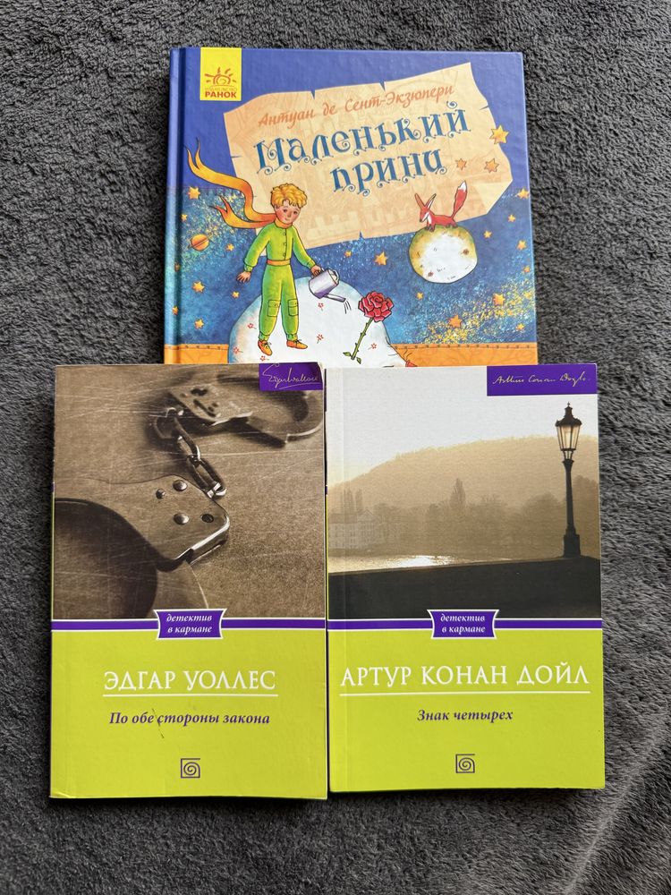 Книжки російською Сэлинджер, О. Генри, Маленький принц
