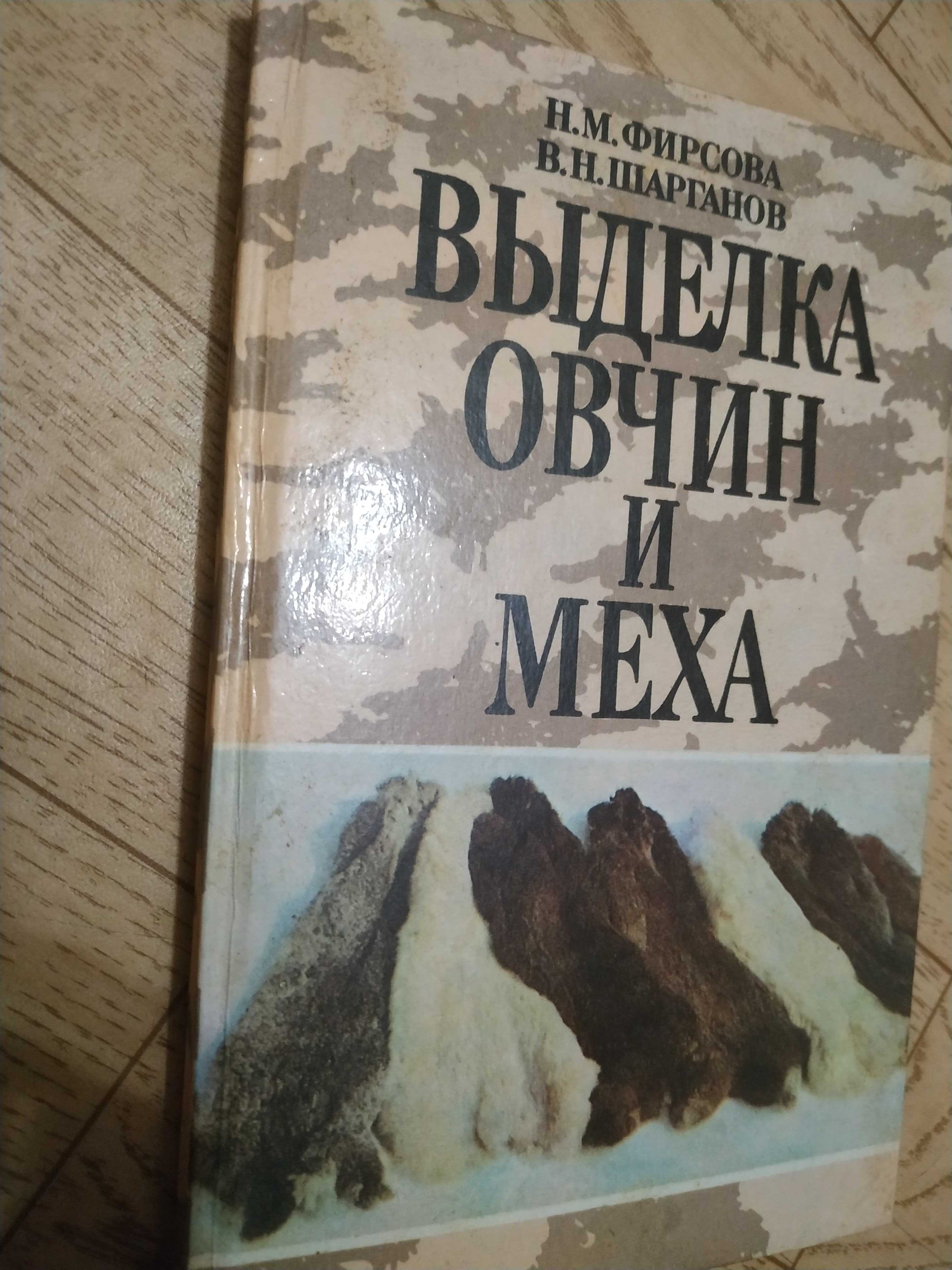 Книги Кийосаки Выделка меха Вышивание Швейна справа Ремонт Запорожца