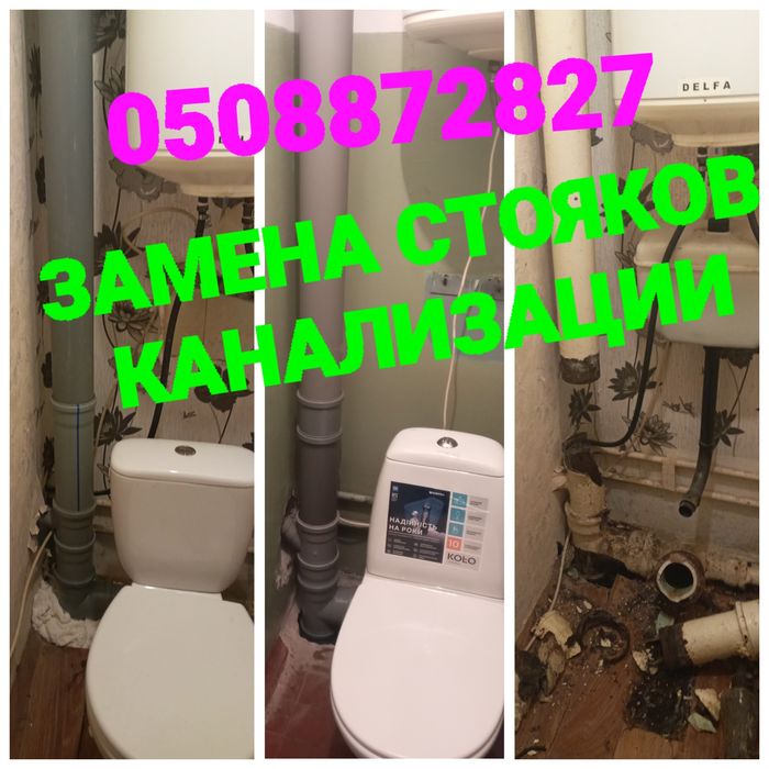 Сантехник.Замена Стояков Воды и Канализации.