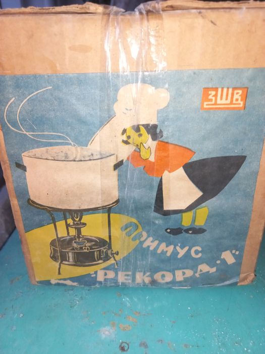 Примус "Рекорд-1"