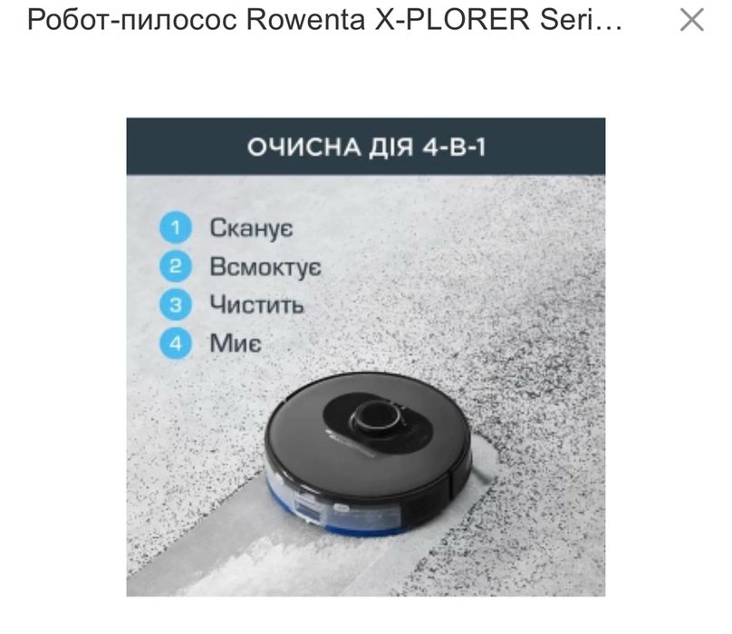 Робот пилосос Rowenta X-Plorer series 75s+